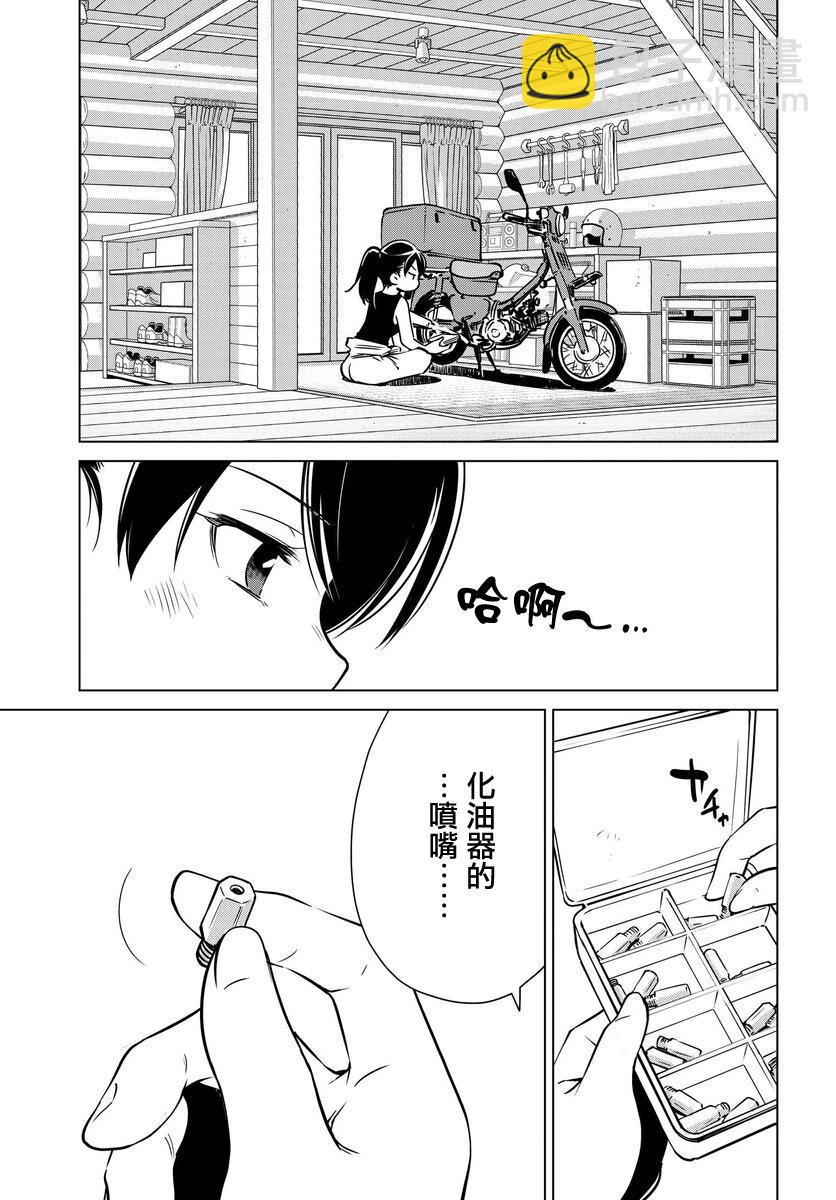 super cub rei - 第09話 - 2