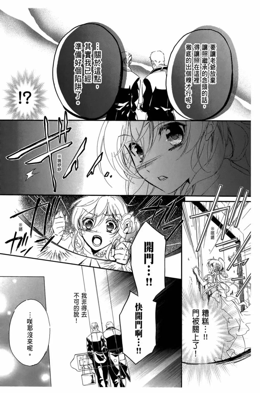 SUPER DARLING！ - 第02卷(1/4) - 7