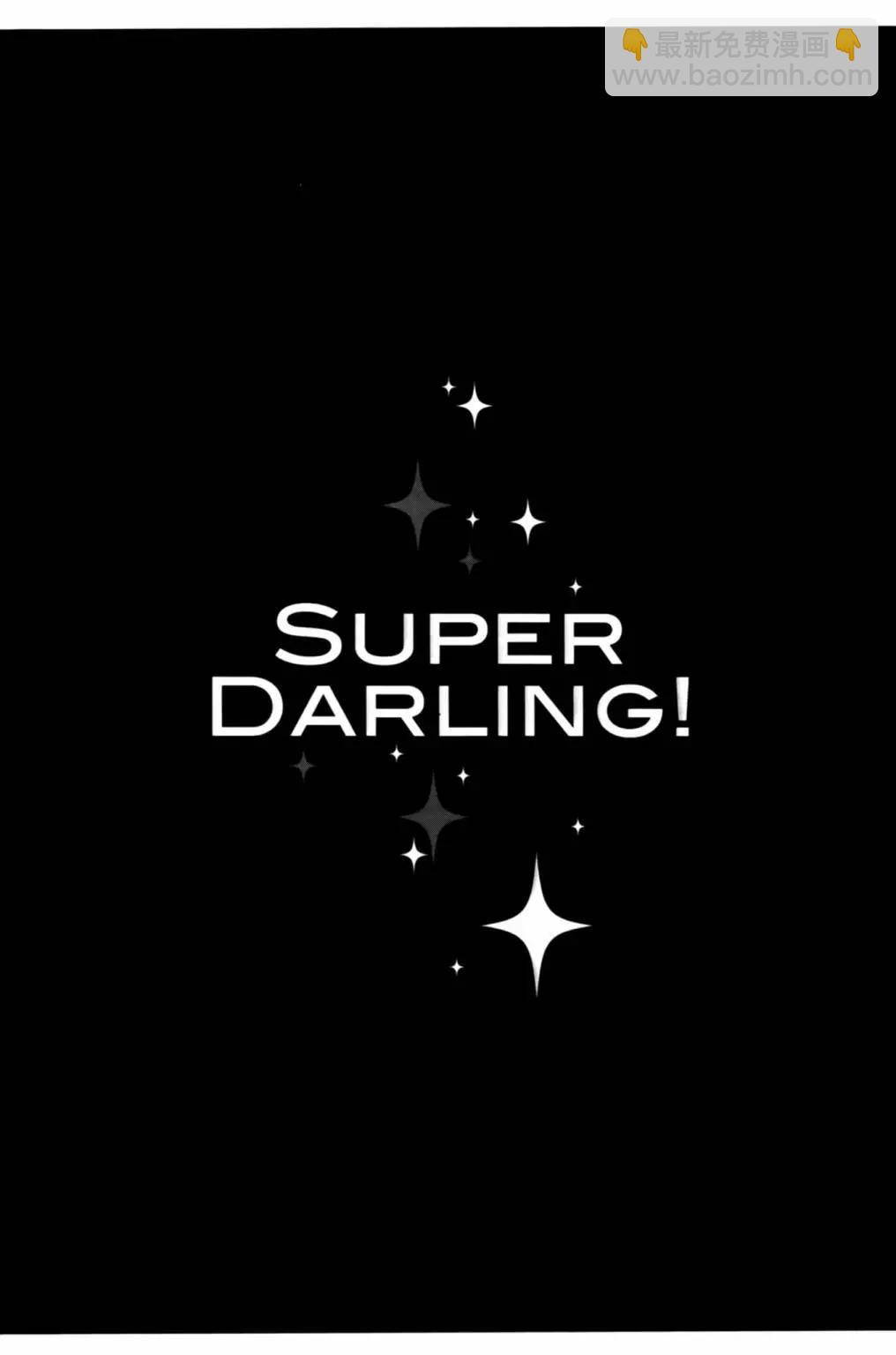 SUPER DARLING！ - 第02卷(1/4) - 8