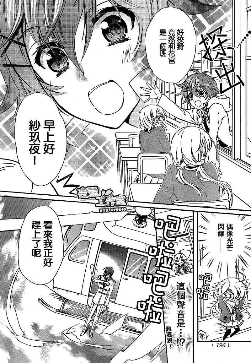 SUPER DARLING！ - 第02回 - 4