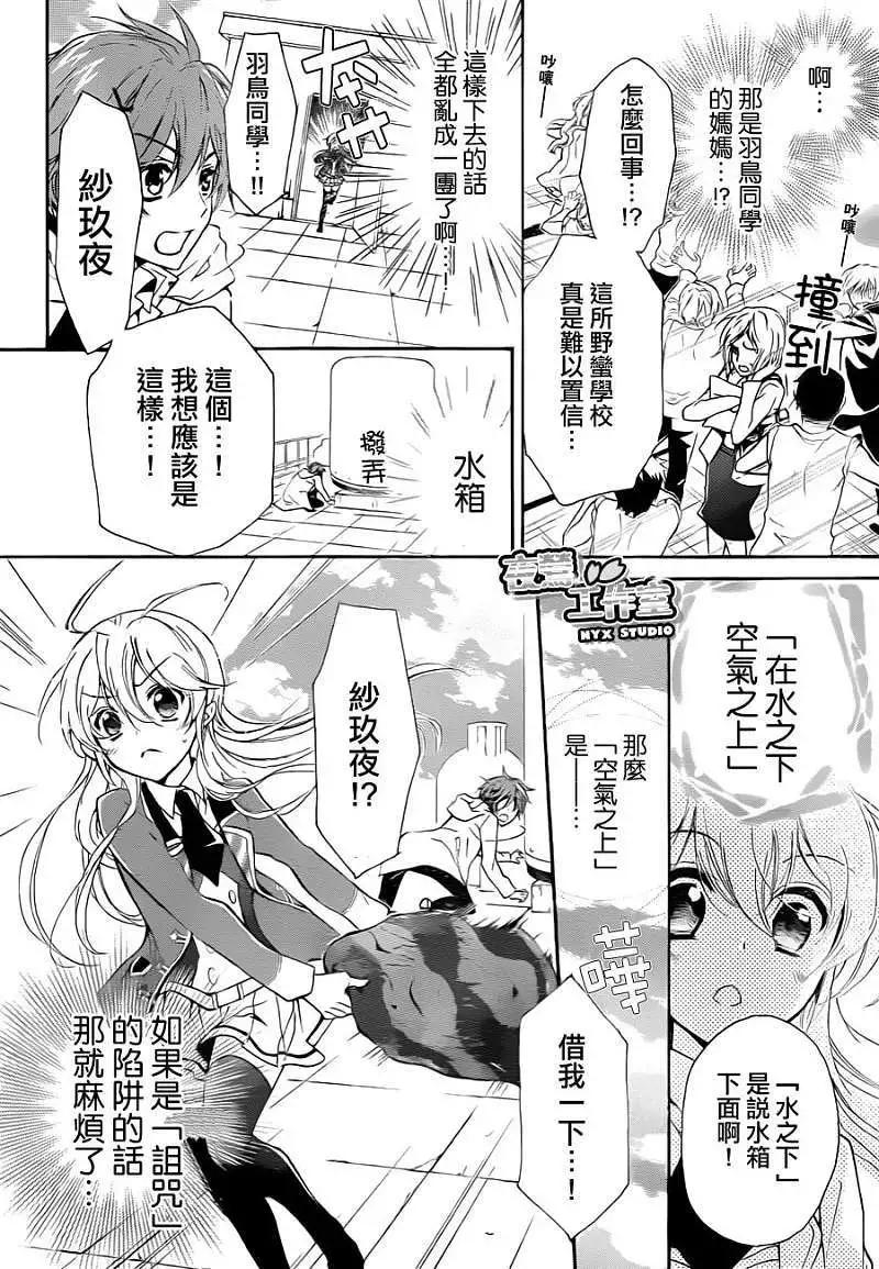 SUPER DARLING！ - 第04回 - 6