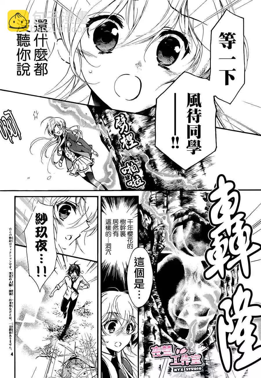 SUPER DARLING！ - 第08回 - 4