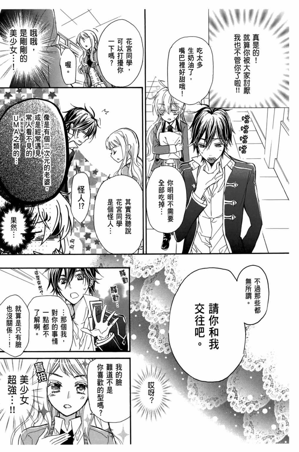 Super Darling - 第02卷(1/4) - 7