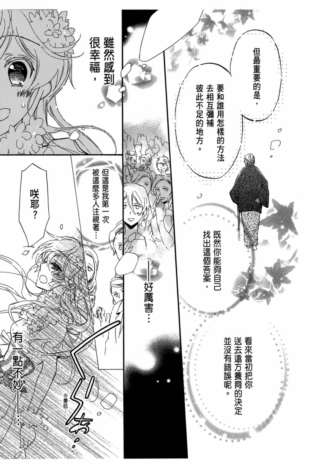 Super Darling - 第02卷(2/4) - 5