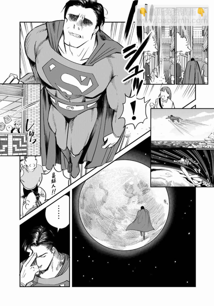 SUPERMAN VS 飯 - 第2話 - 4