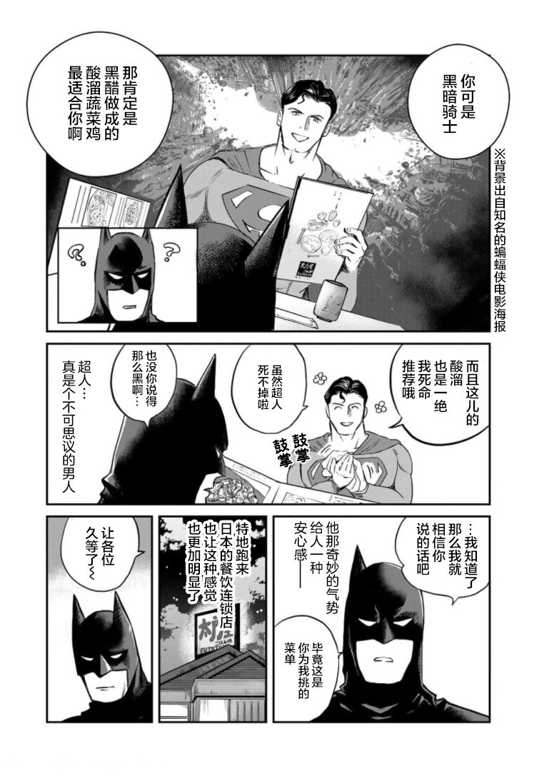 SUPERMAN VS 飯 - 第4話 - 2