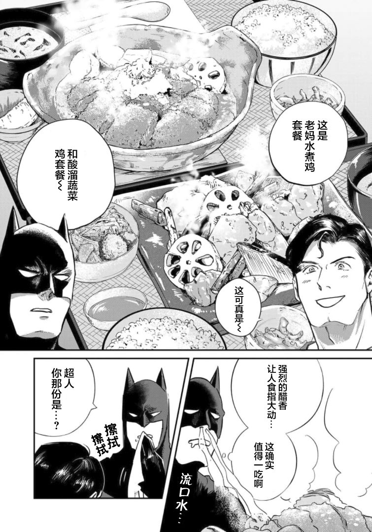 SUPERMAN VS 飯 - 第4話 - 3