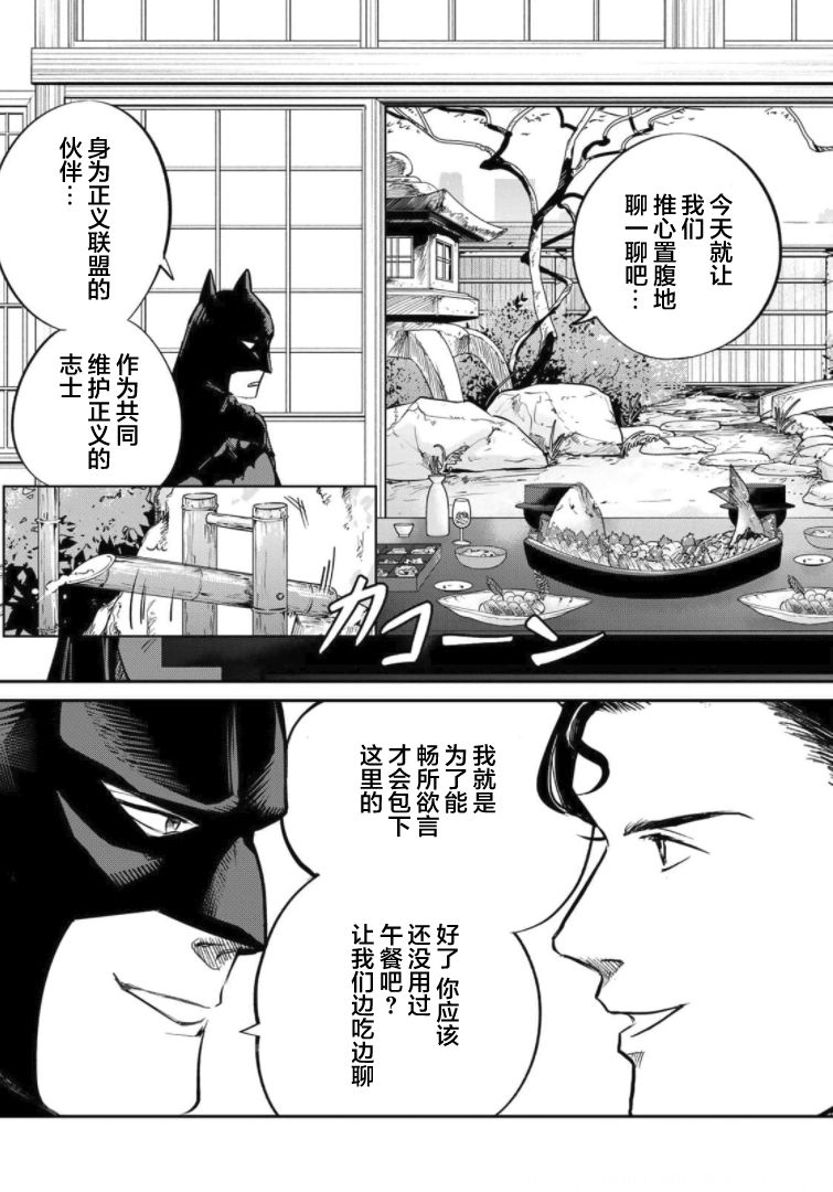 SUPERMAN VS 飯 - 第4話 - 3