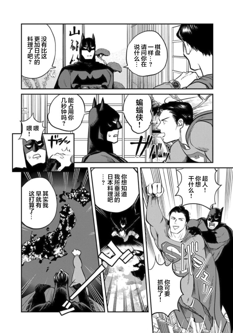 SUPERMAN VS 飯 - 第4話 - 1