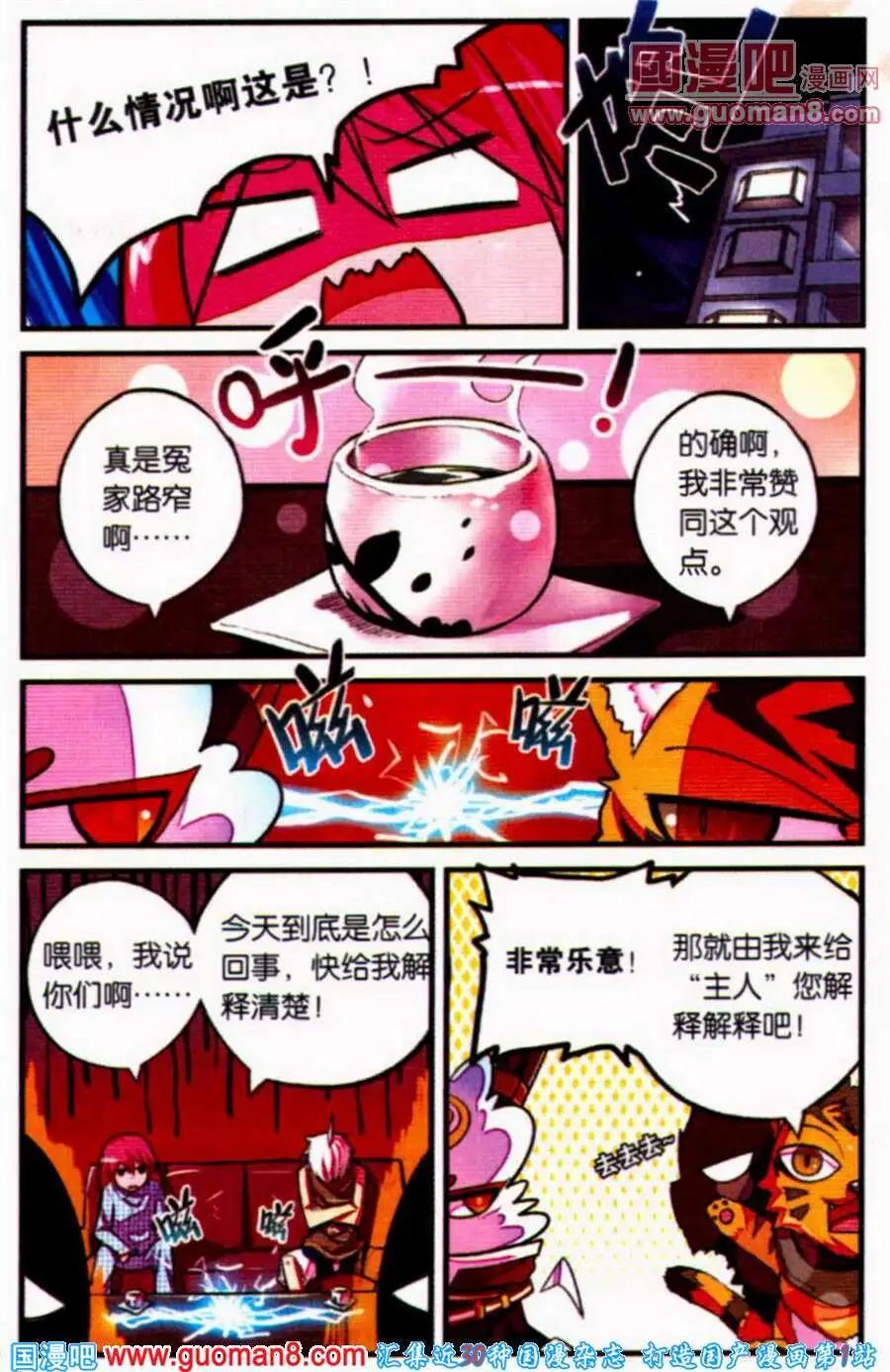 宿神 - 第2話 什麼情況啊這是！ - 4