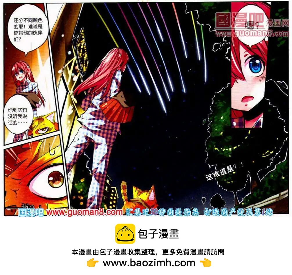 宿神 - 第2話 什麼情況啊這是！ - 3