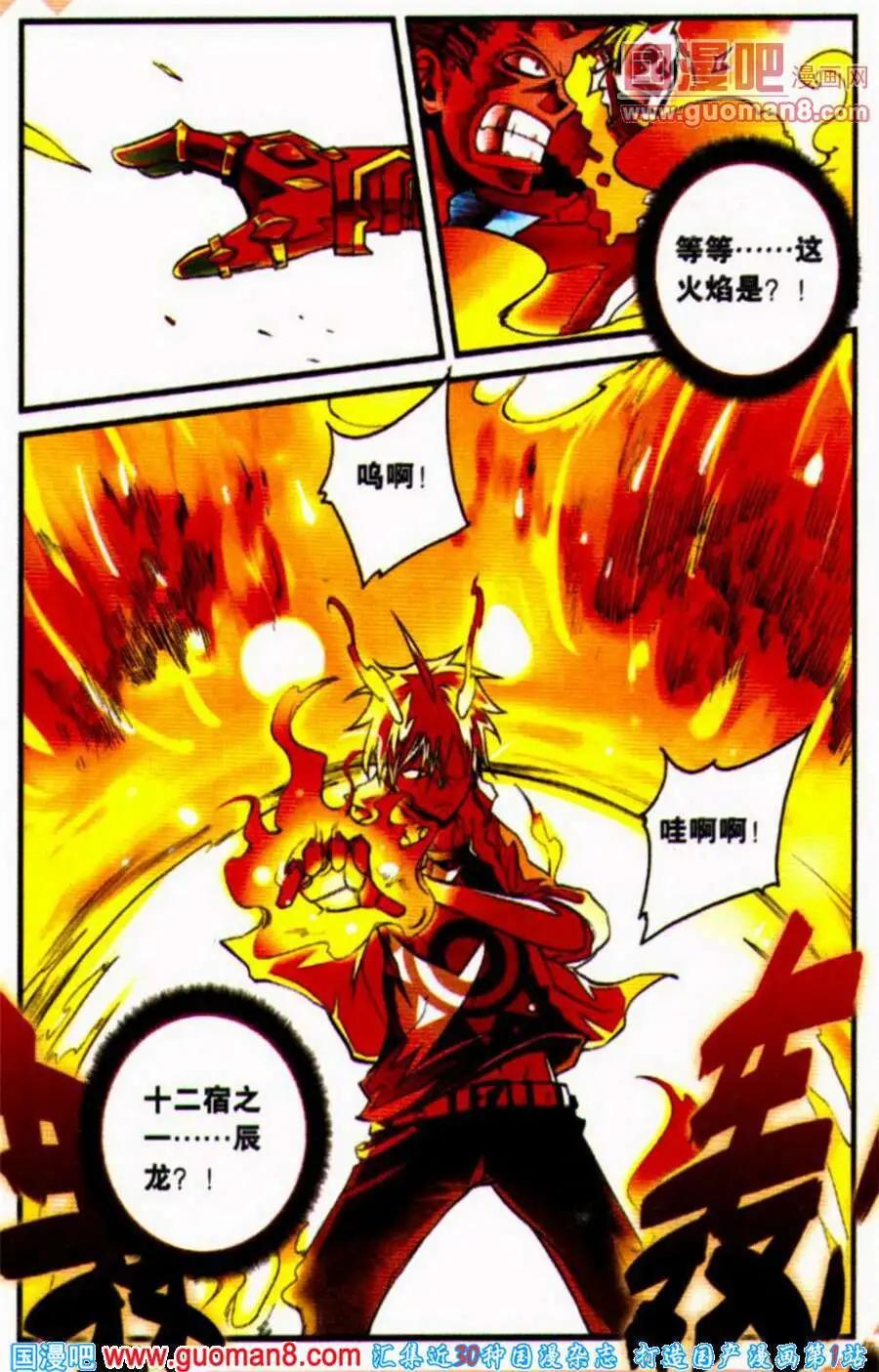 宿神 - 第2話 什麼情況啊這是！ - 5