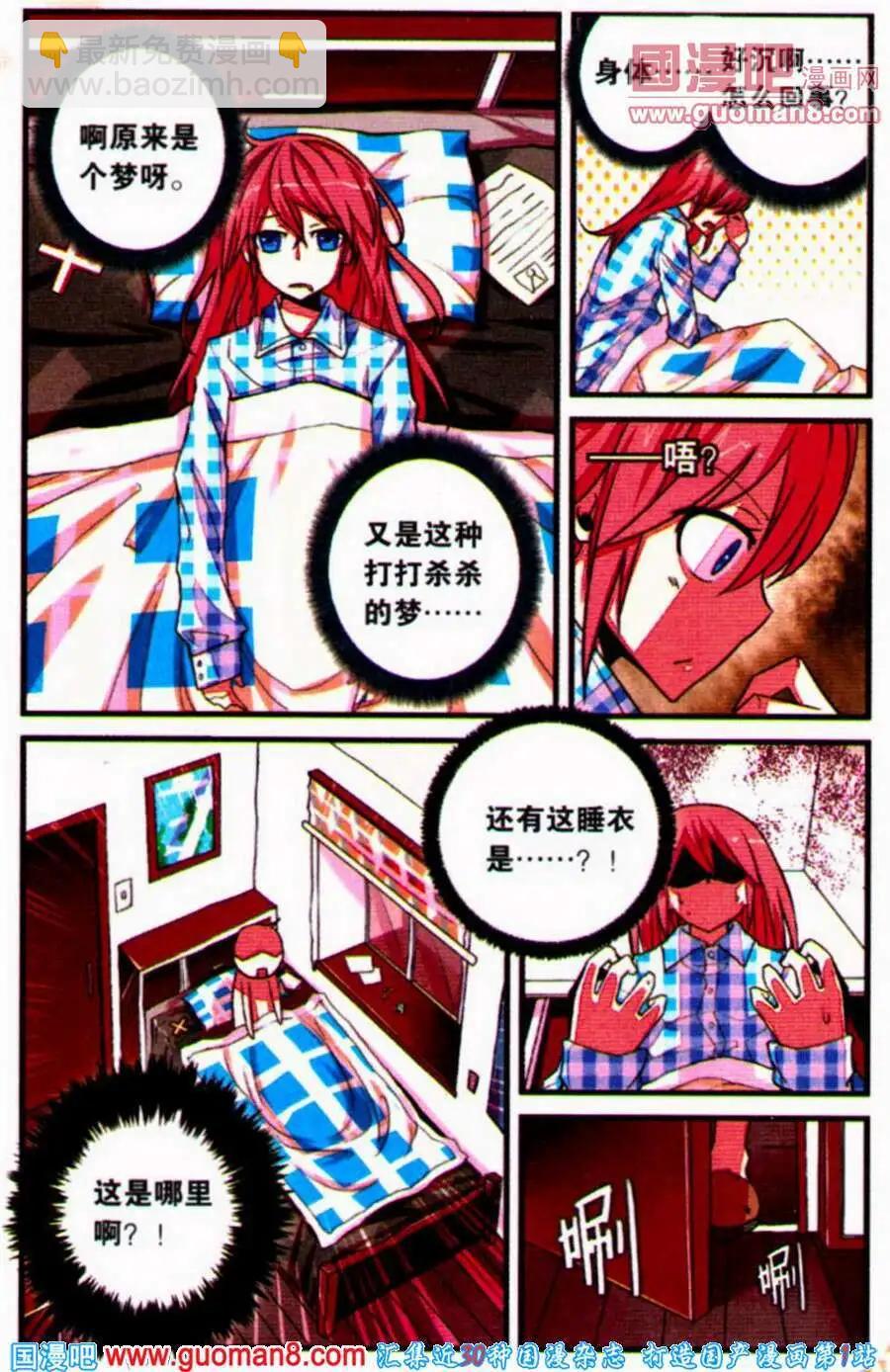 宿神 - 第2話 什麼情況啊這是！ - 4