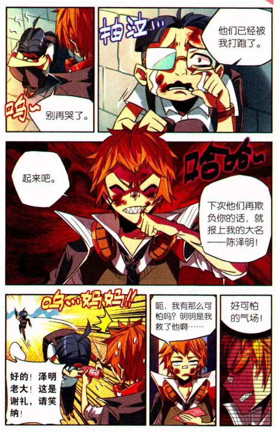 宿神 - 第4話 天神下凡？！ - 1