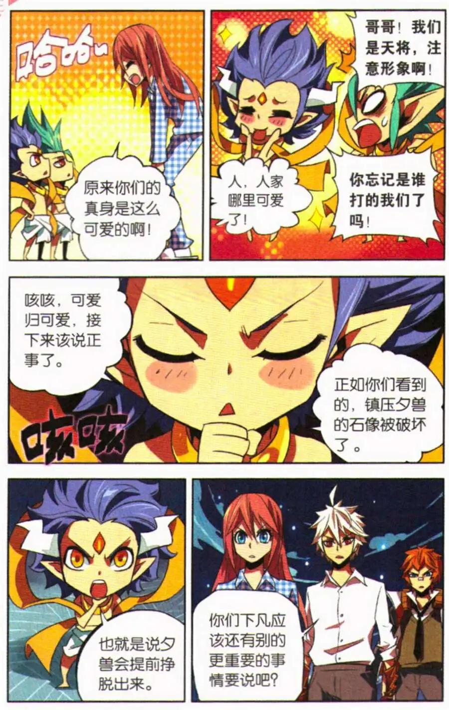 宿神 - 第4話 天神下凡？！ - 1