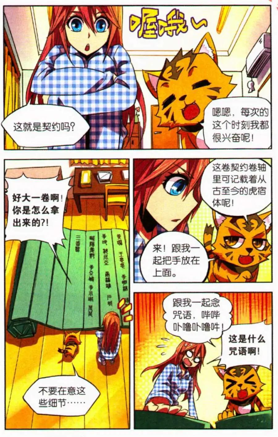 宿神 - 第4話 天神下凡？！ - 4