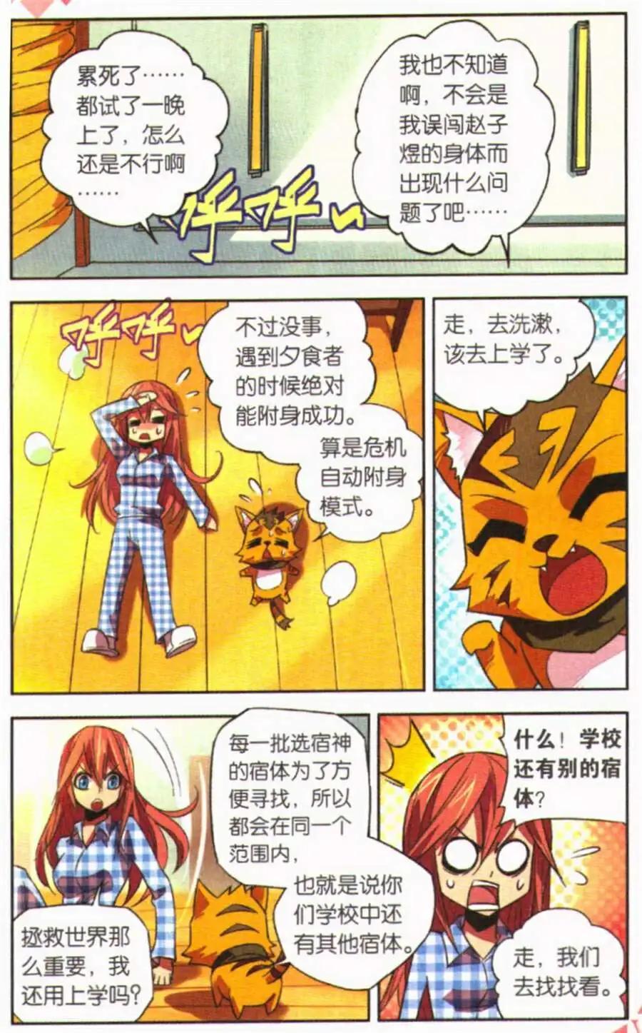 宿神 - 第4話 天神下凡？！ - 1