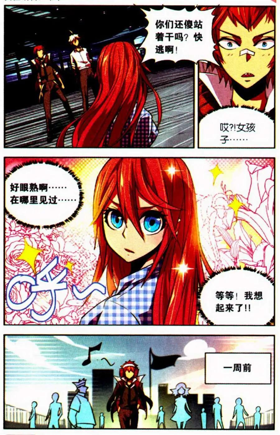 宿神 - 第4話 天神下凡？！ - 3