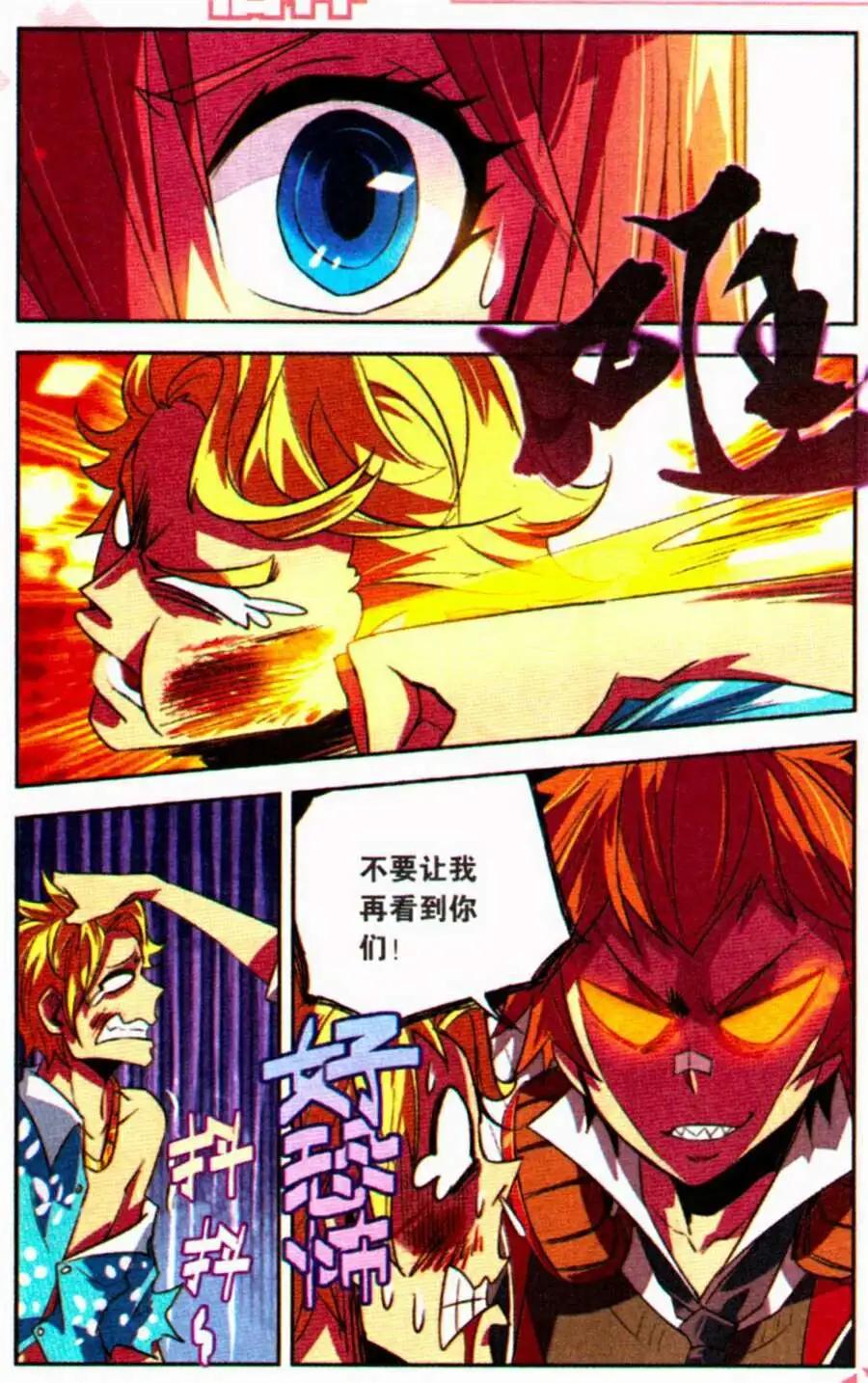 宿神 - 第4話 天神下凡？！ - 4