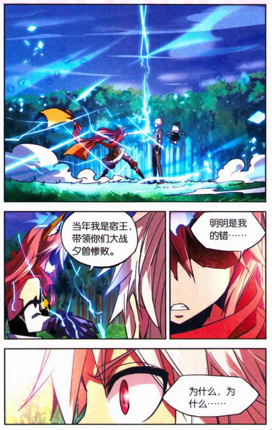 宿神 - 第6話 前世現身 - 4