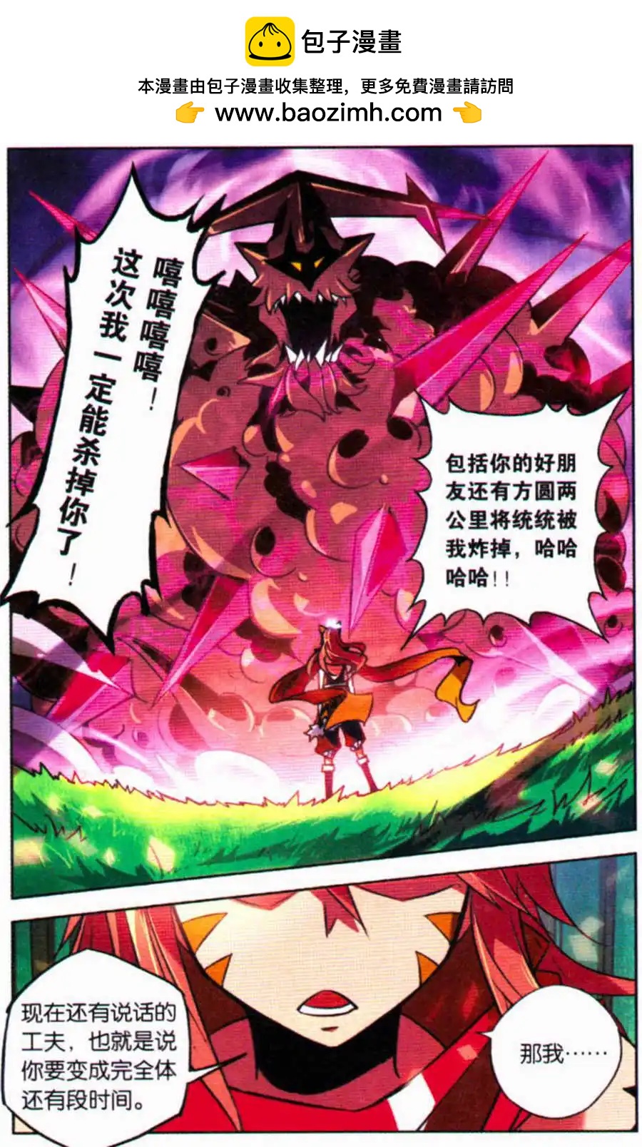 宿神 - 第6話 前世現身 - 2