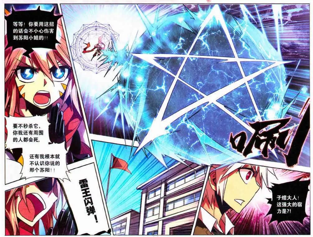 宿神 - 第6話 前世現身 - 3