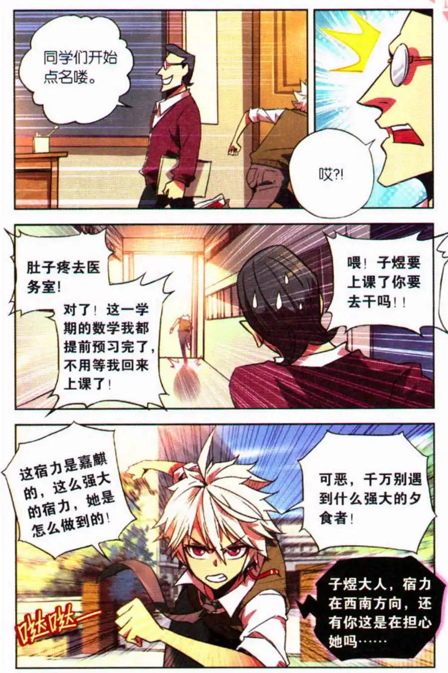 宿神 - 第6話 前世現身 - 4