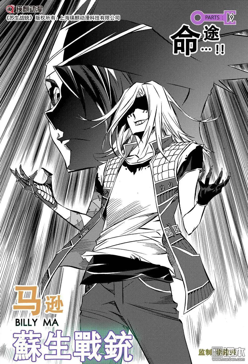 第9回 命途。。。！！-第10话