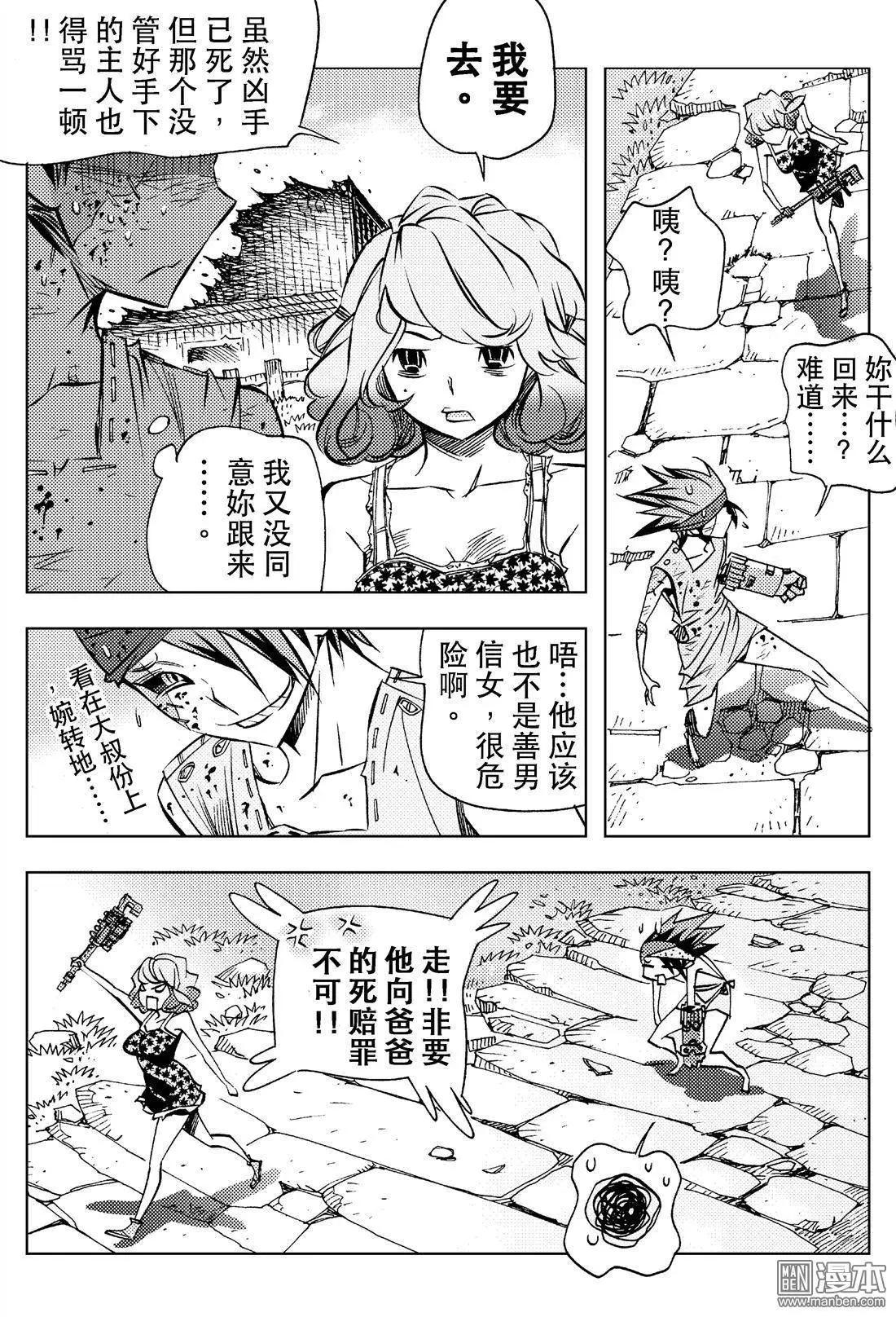 第9回 命途。。。！！-第10话