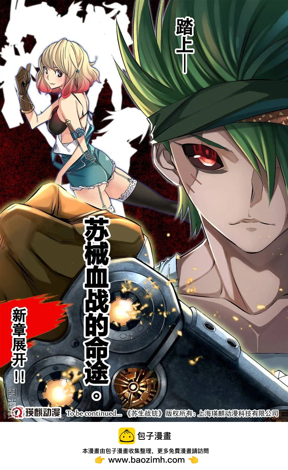 第9回 命途。。。！！-第10话