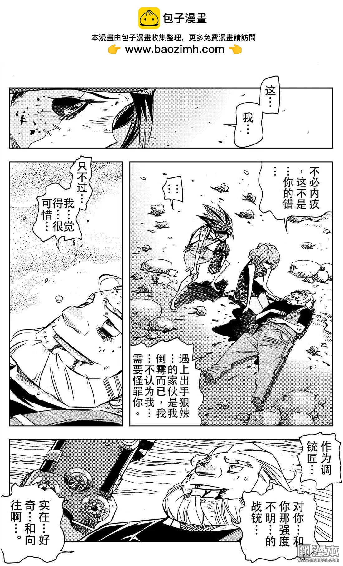 第9回 命途。。。！！-第10话