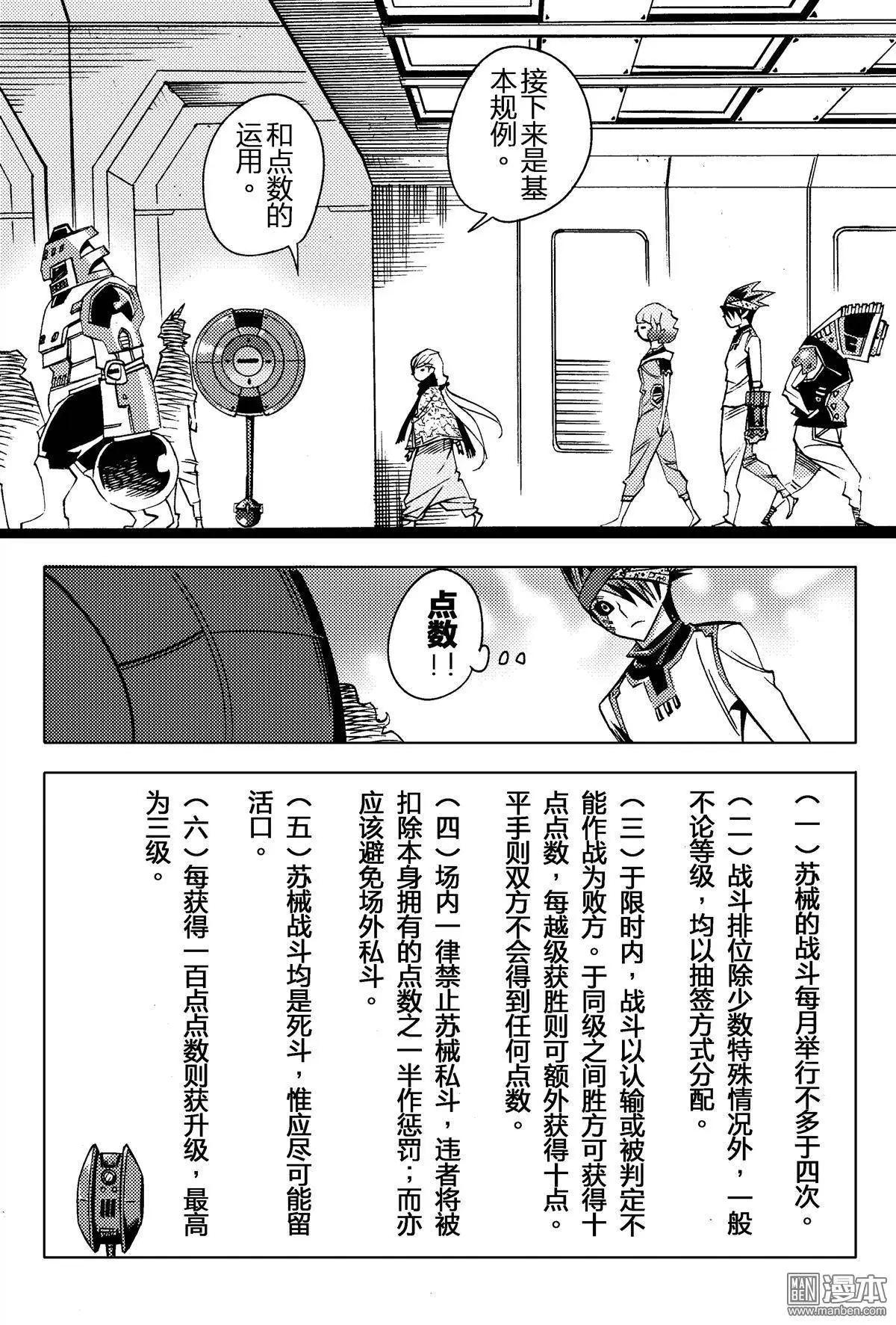 第11回 观摩...!!-第12话