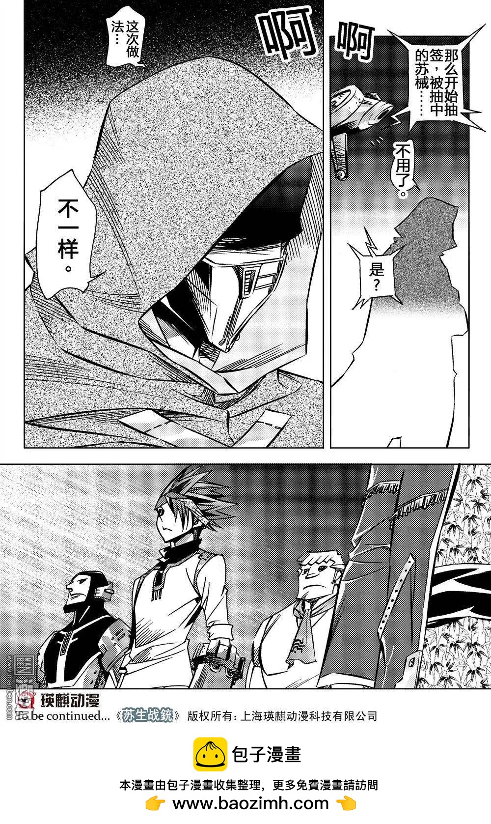 蘇生戰銃 - 第15回 前奏...!! - 3