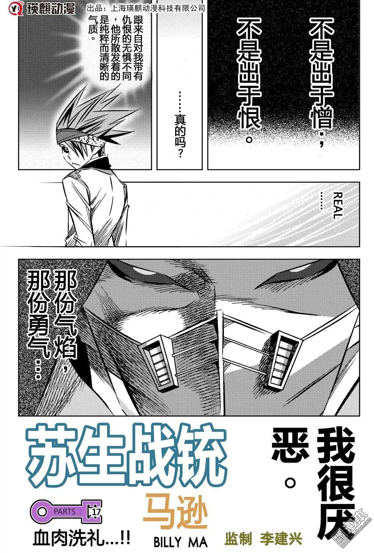 第17回 血肉洗礼...!!-第18话