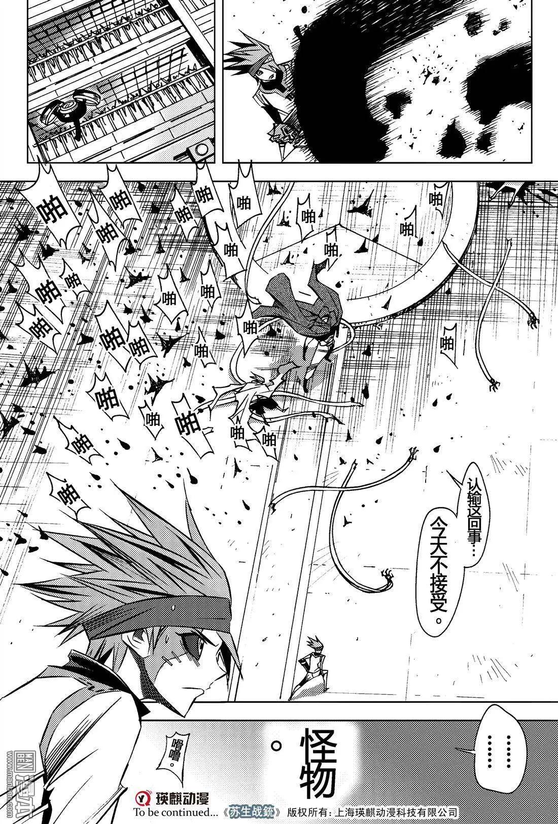 第17回 血肉洗礼...!!-第18话