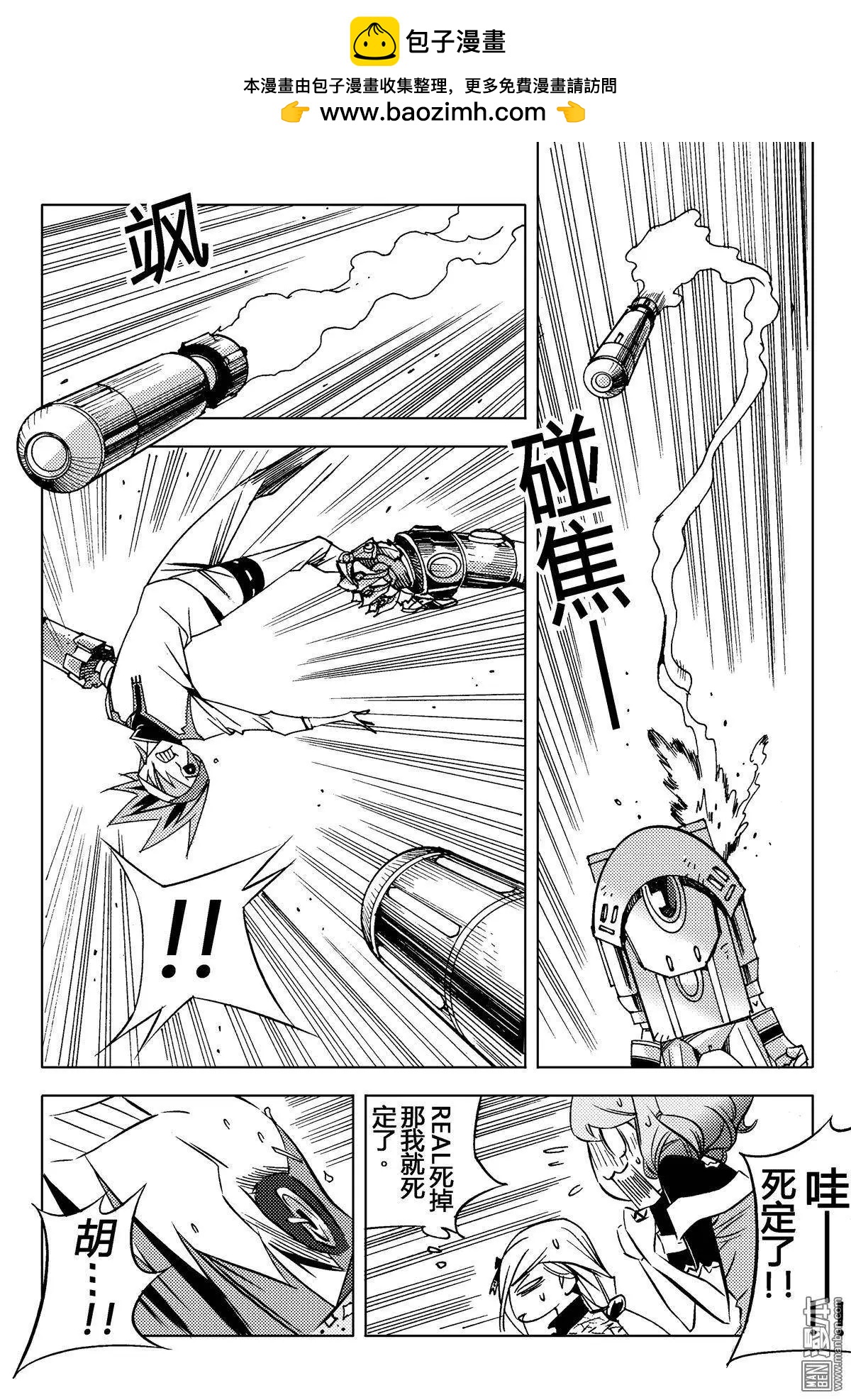 第17回 血肉洗礼...!!-第18话