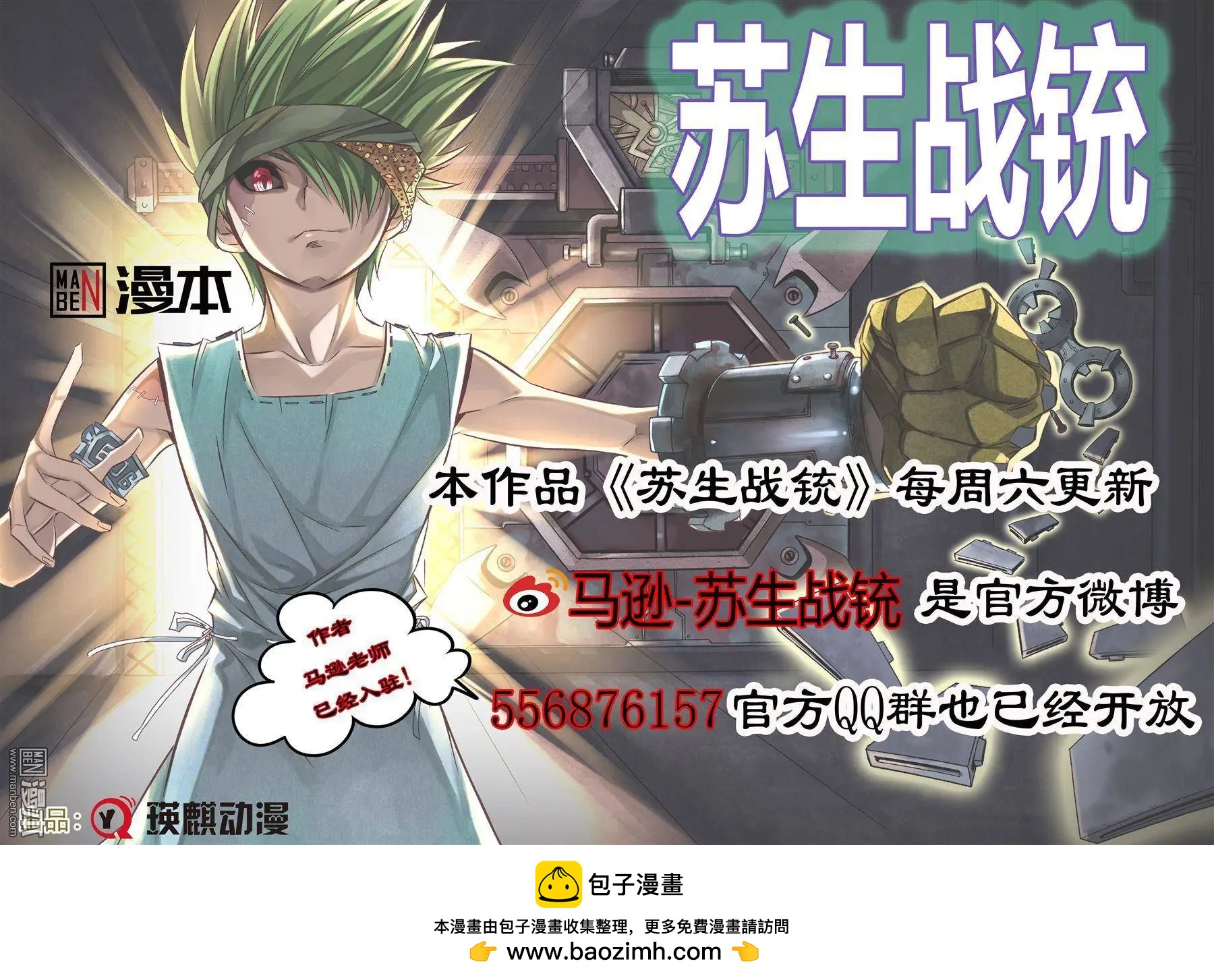 第17回 血肉洗礼...!!-第18话