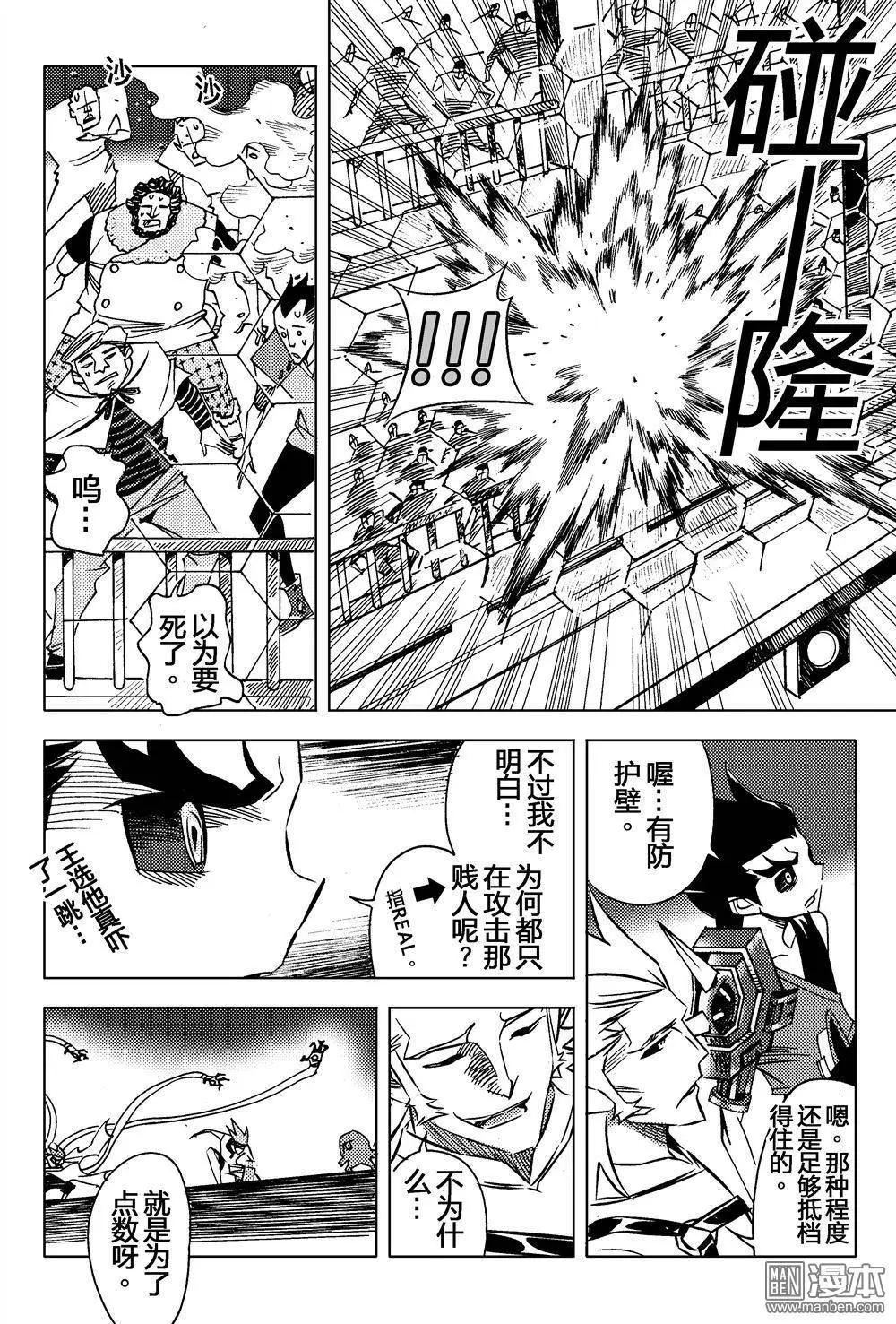 第17回 血肉洗礼...!!-第18话