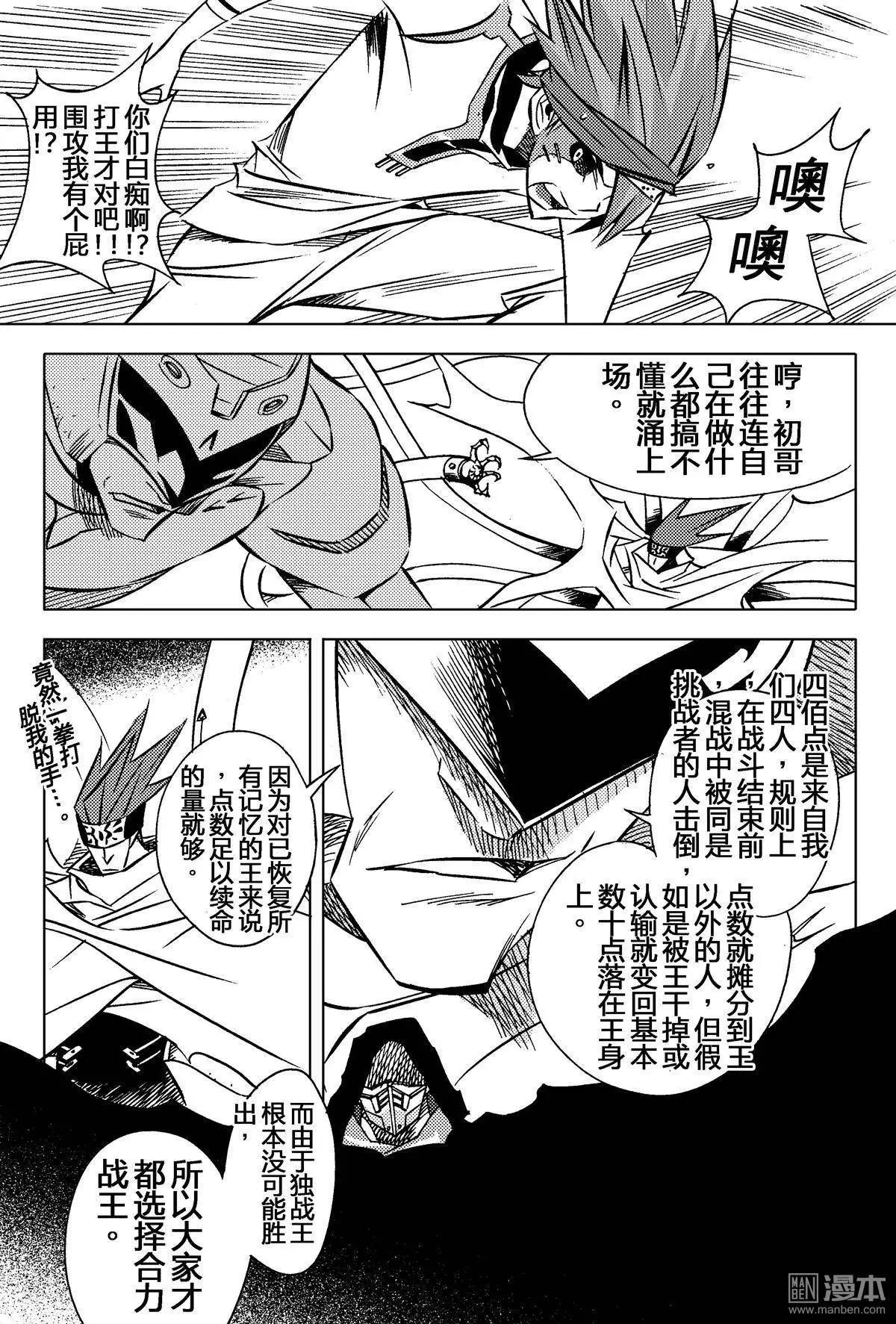 第17回 血肉洗礼...!!-第18话