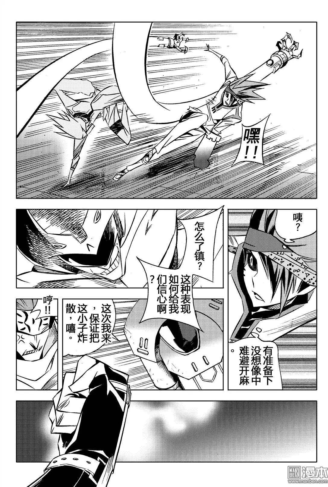 第17回 血肉洗礼...!!-第18话