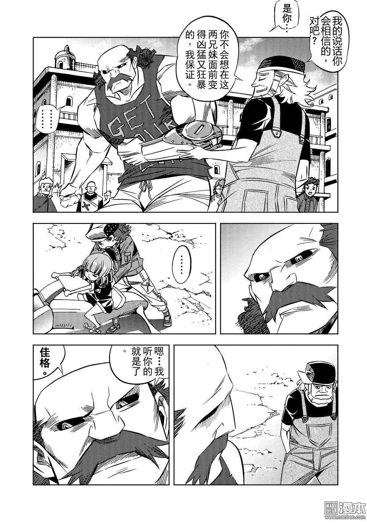 第2回 诡异的苏械&hellip;&hellip;！-第2话