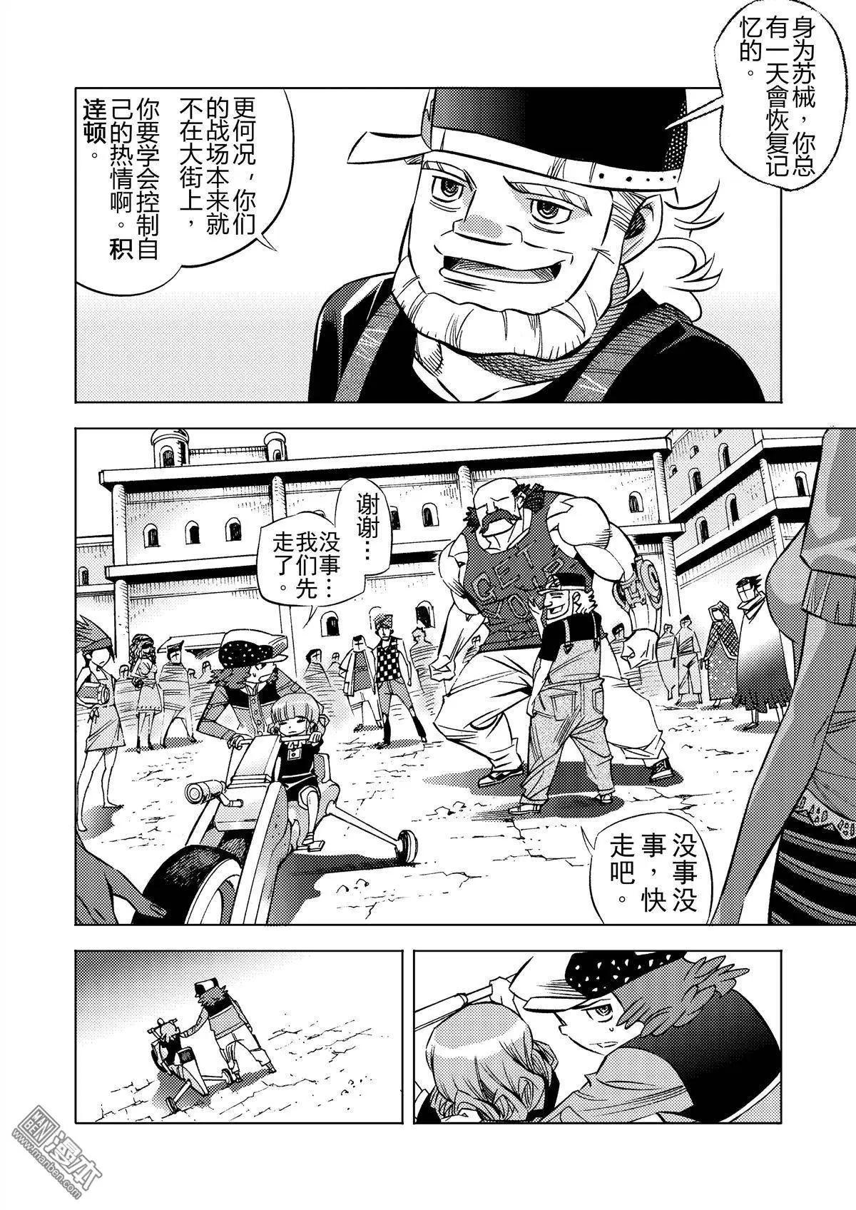 第2回 诡异的苏械&hellip;&hellip;！-第2话