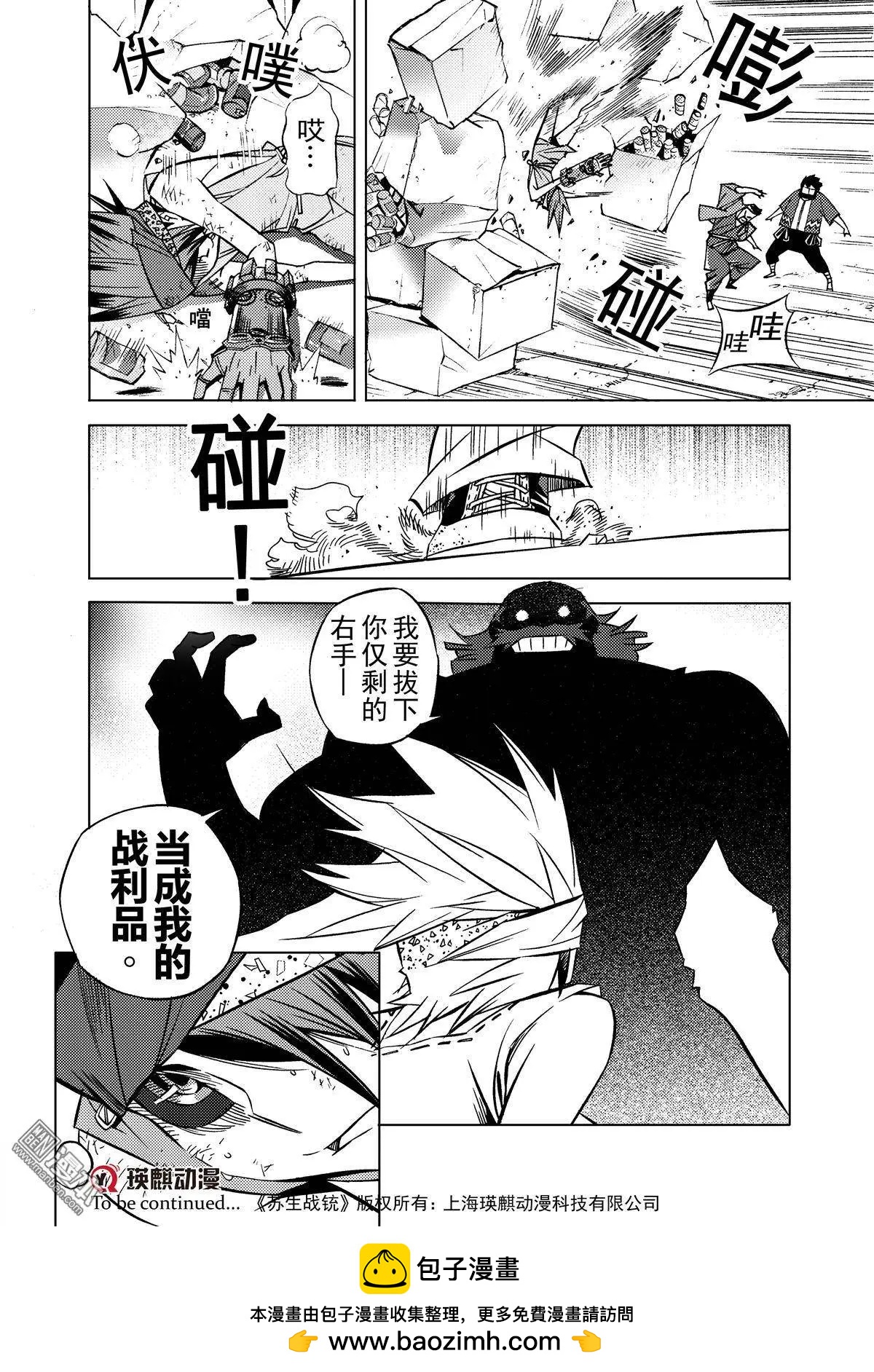 第2回 诡异的苏械&hellip;&hellip;！-第2话