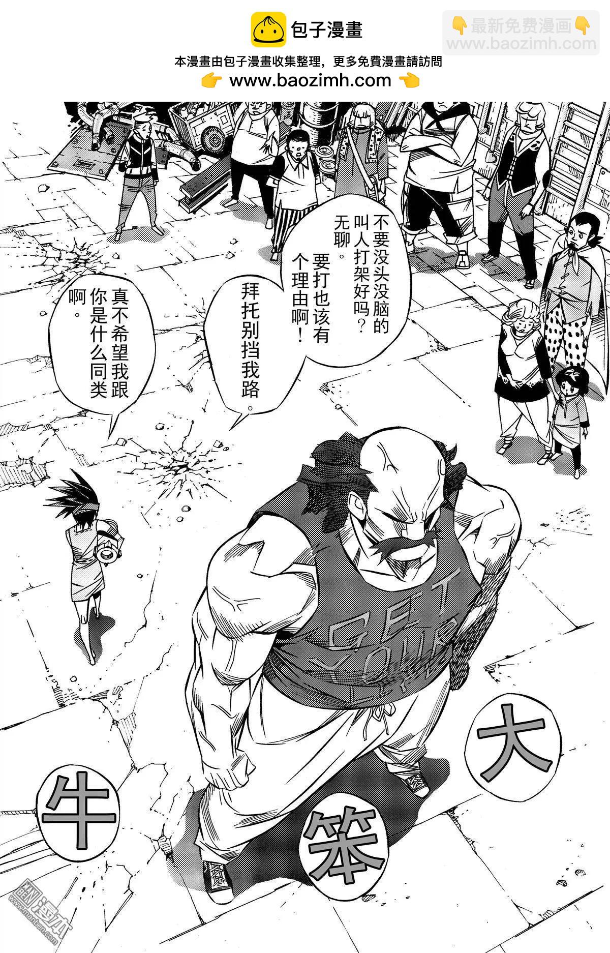 第2回 诡异的苏械&hellip;&hellip;！-第2话