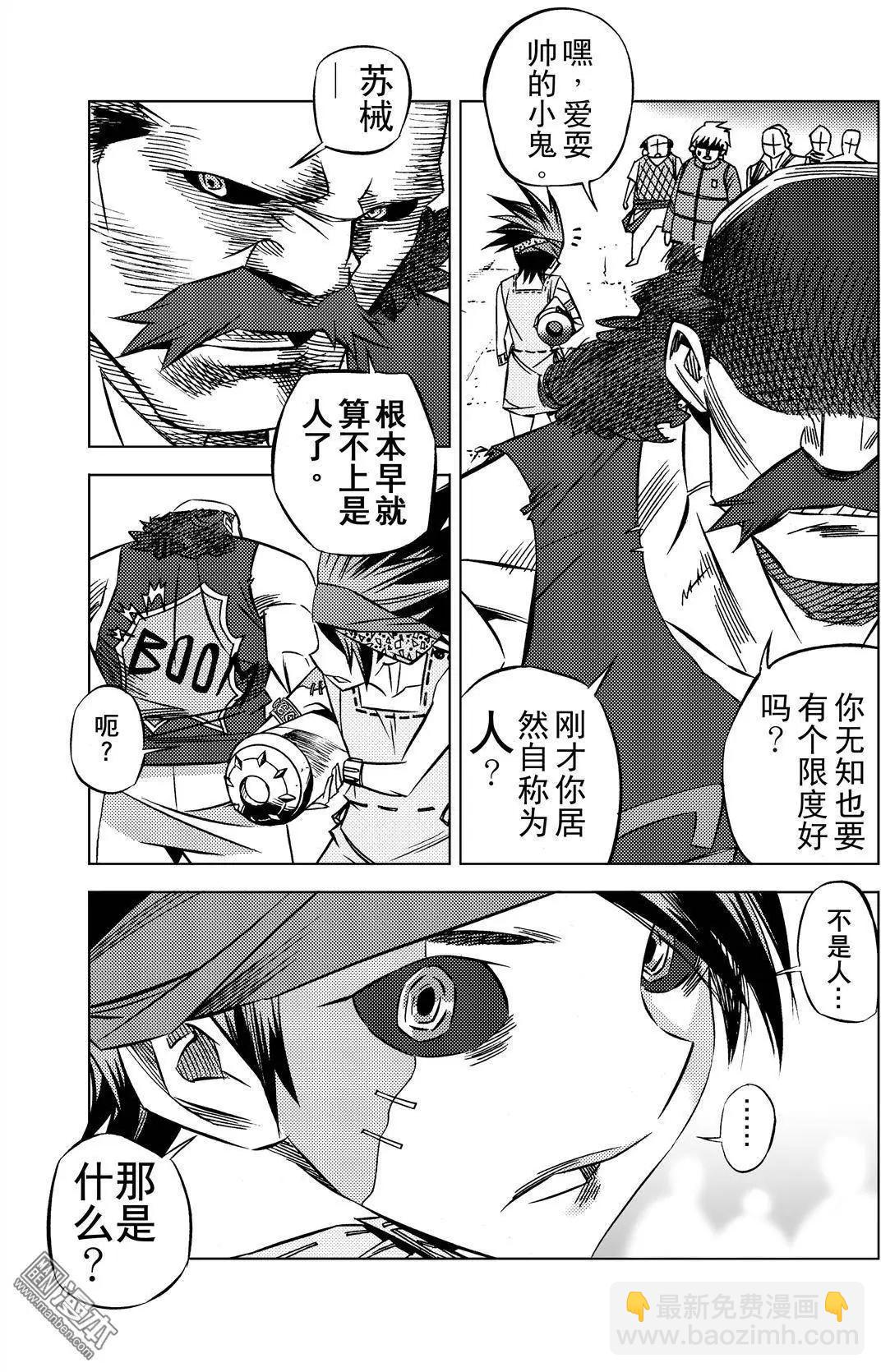 第2回 诡异的苏械&hellip;&hellip;！-第2话