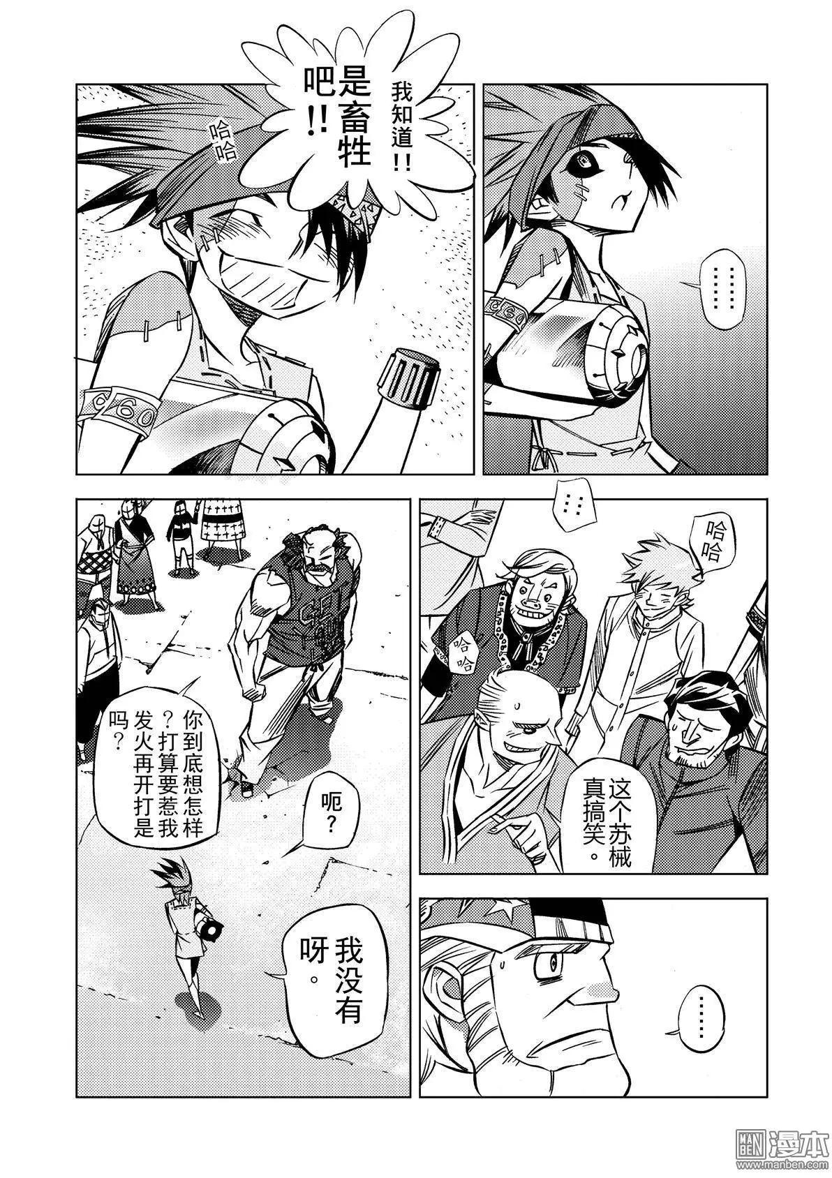 第2回 诡异的苏械&hellip;&hellip;！-第2话