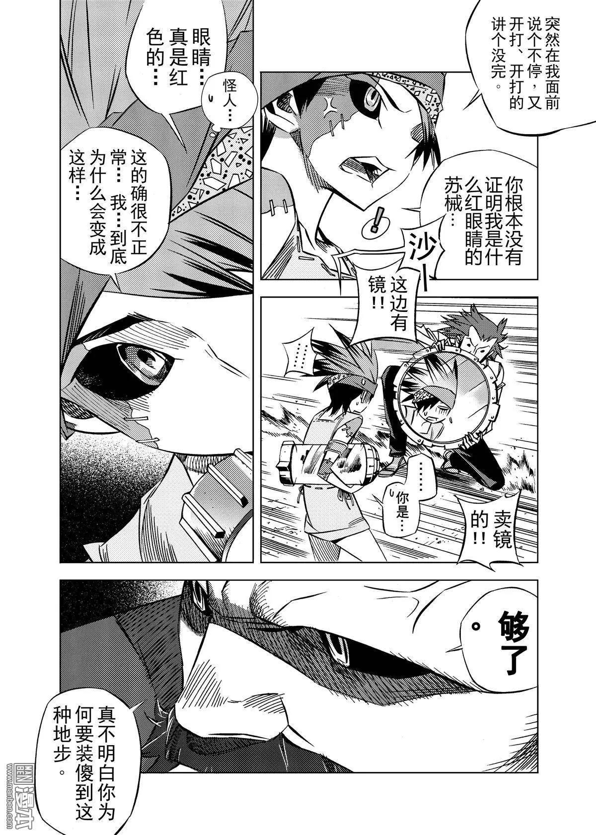 第2回 诡异的苏械&hellip;&hellip;！-第2话