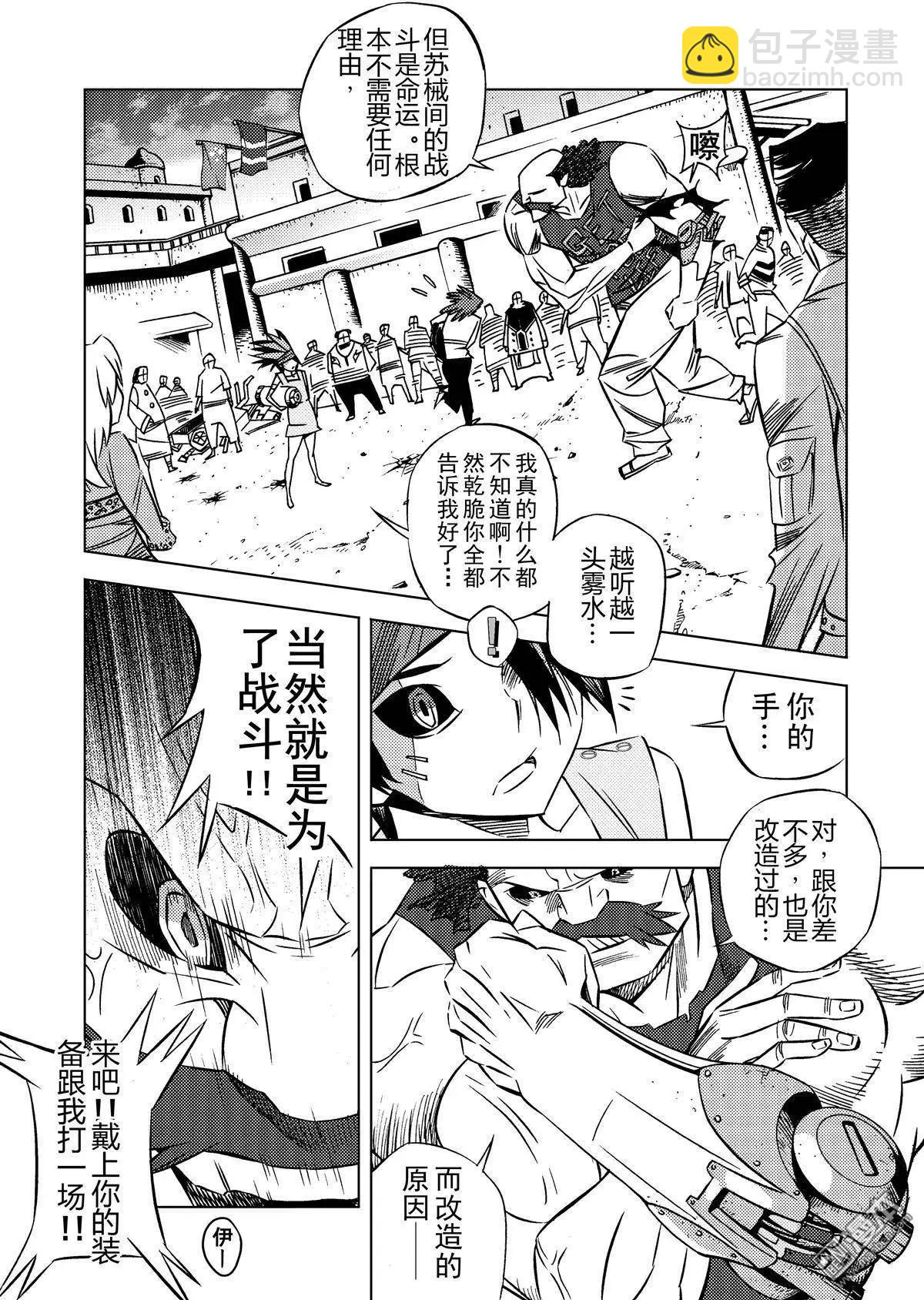 第2回 诡异的苏械&hellip;&hellip;！-第2话