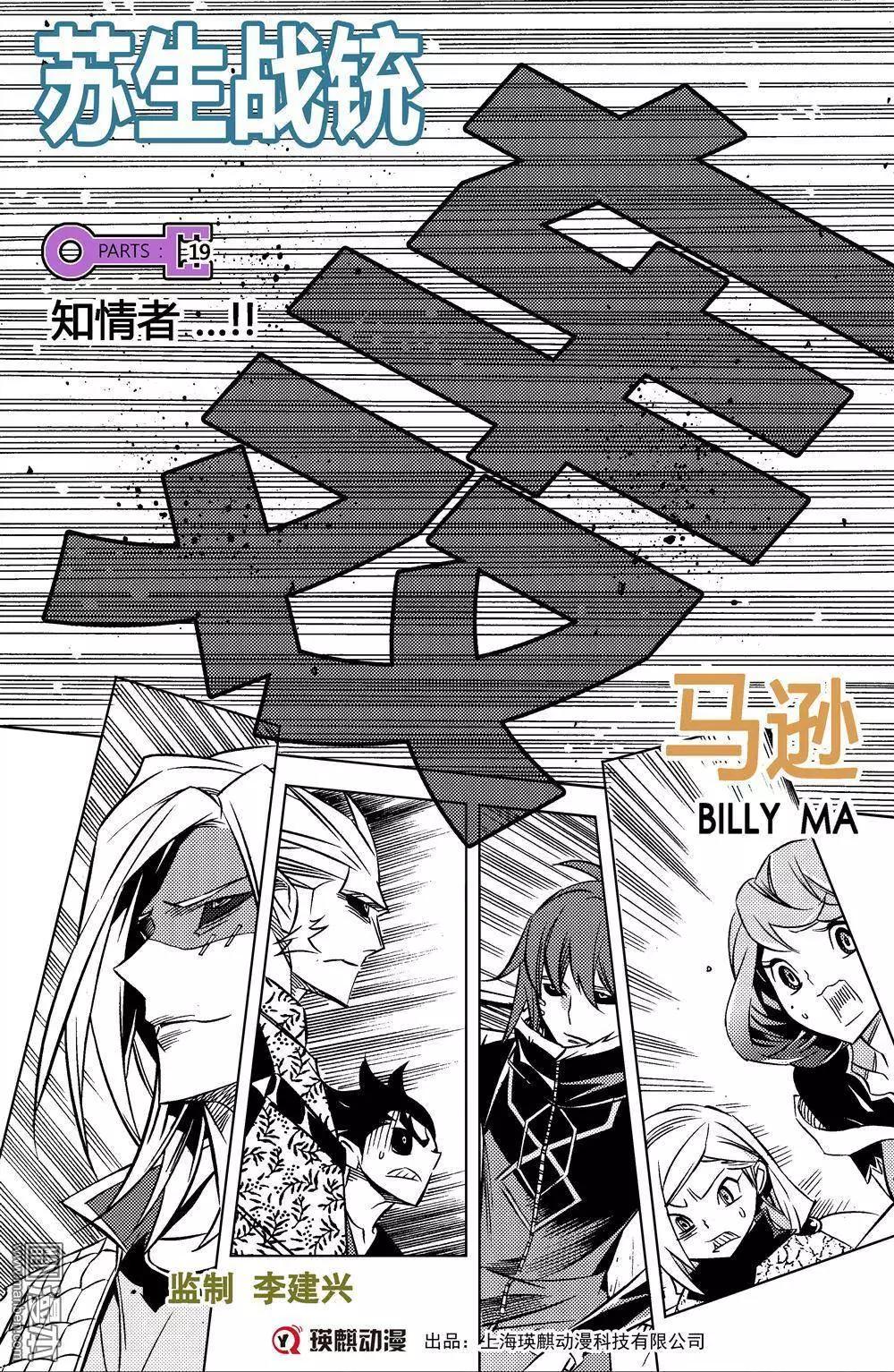 第19回 知情者...!!-第20话