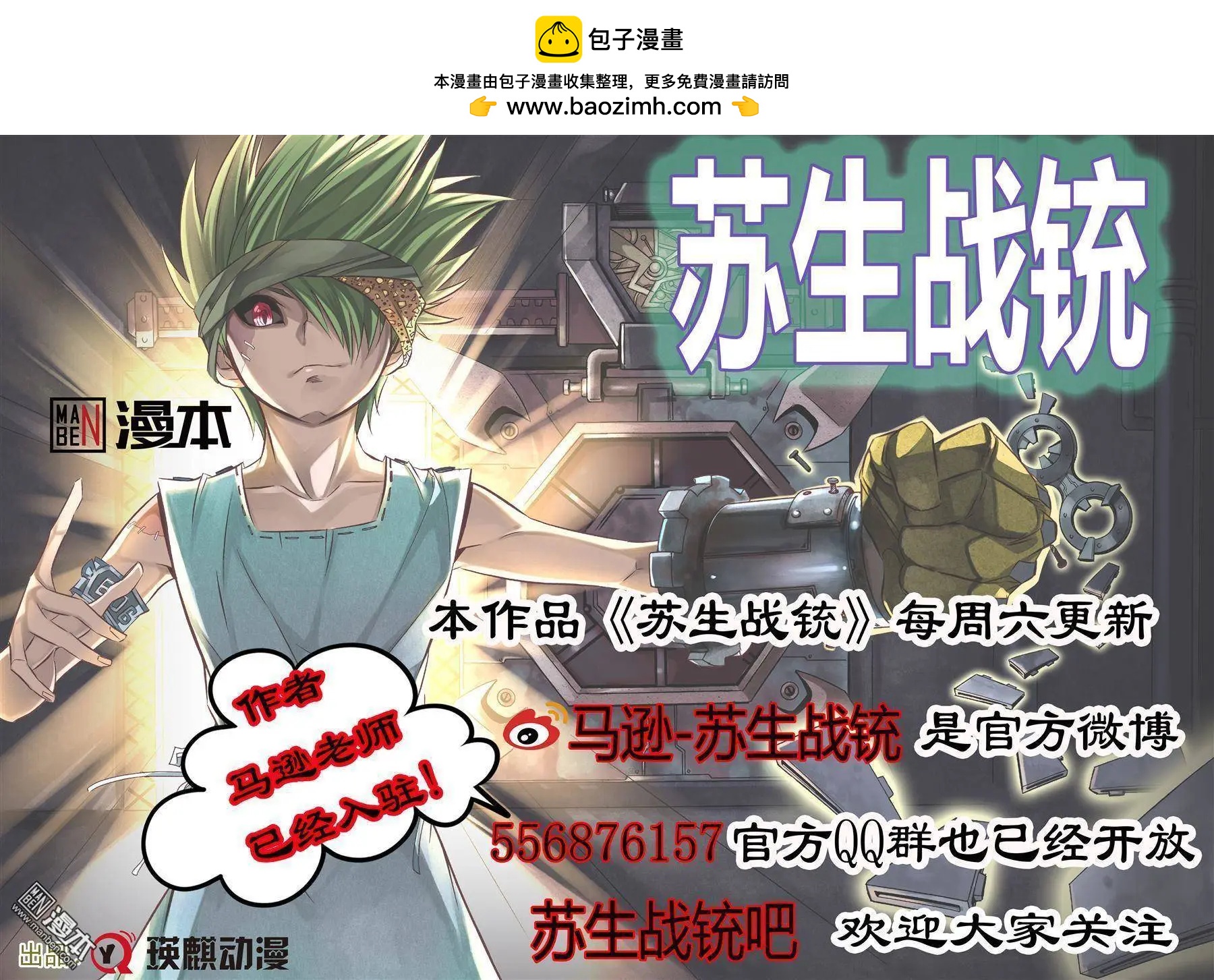 第19回 知情者...!!-第20话